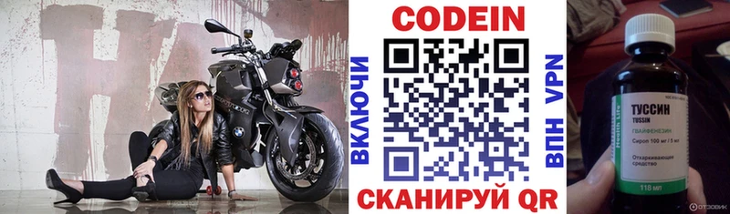 Кодеин напиток Lean (лин)  Купить  Окуловка 